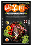 烤羊肉