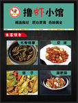 小吃灯箱海报