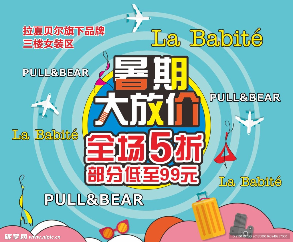 暑假大放价