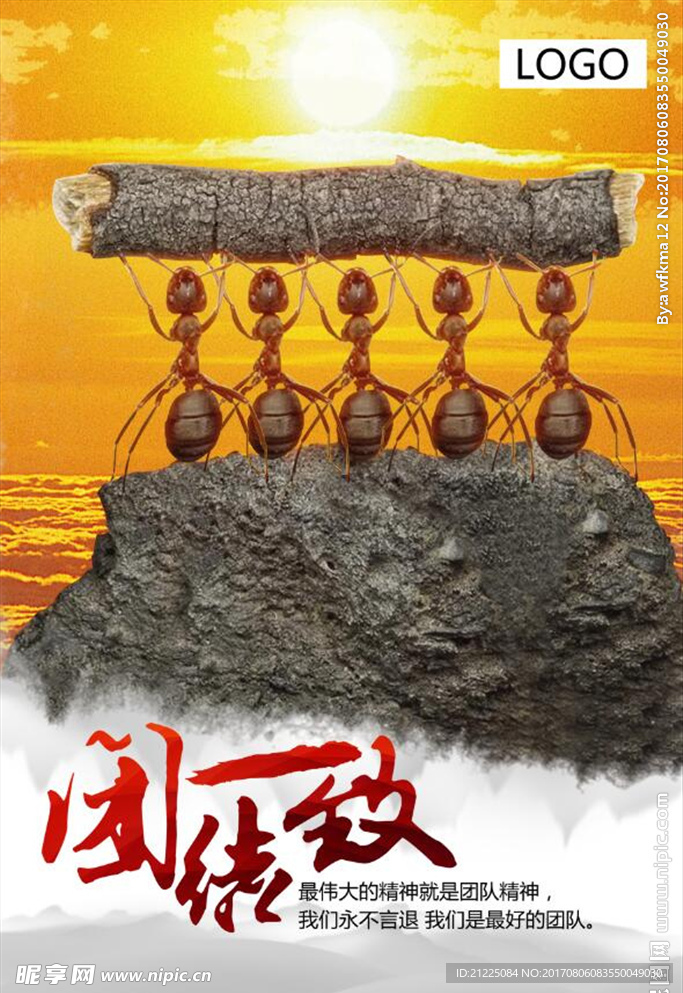 团队合作创意海报