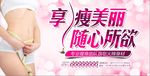 美容减肥宣传海报