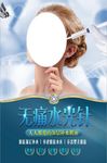 无痛水光针宣传海报