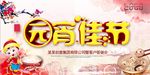 元宵佳节海报设计