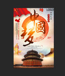 中国梦