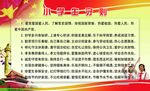 小学生守则