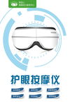 慈目心眼仪产品广告展板