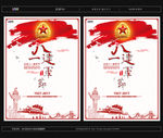 八一建军节