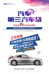 高端贷款汽车海报