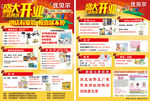 盛大开业 母婴店 A4单页