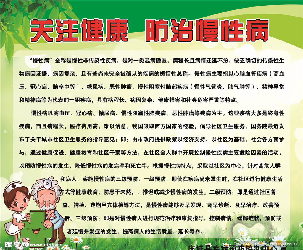 慢性病