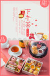 下午茶