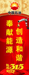 中国石油道旗