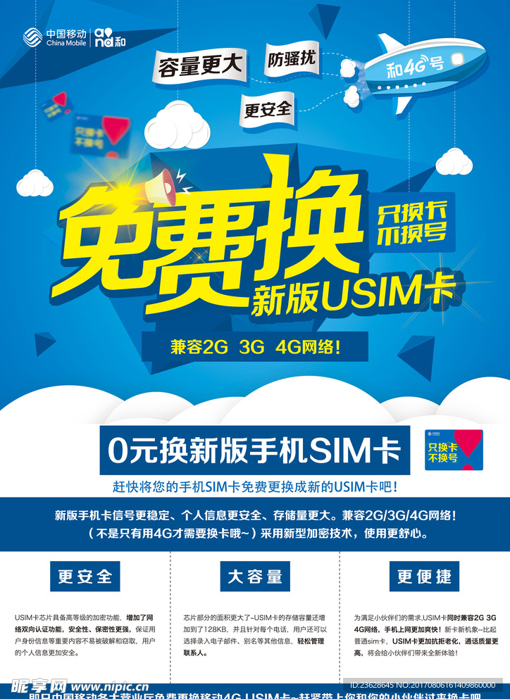 移动促销单页活动宣传单海报DM