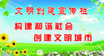 三文明创建宣传栏