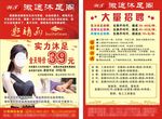 沐足宣传单