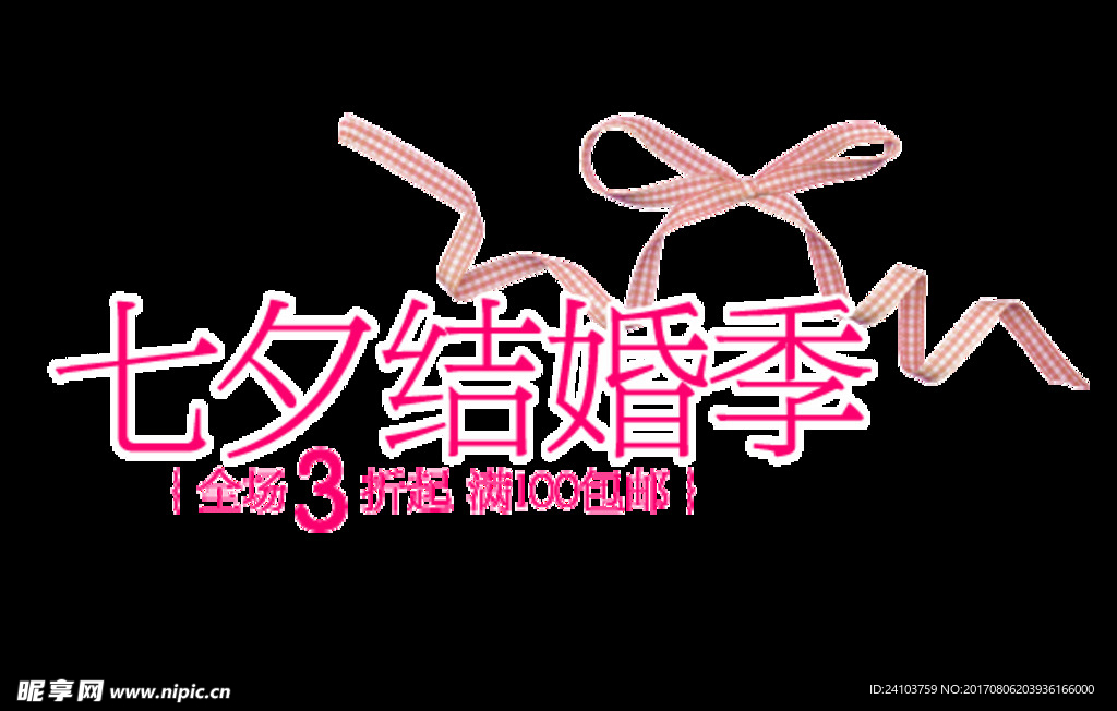 淘宝美工字体设计