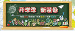 开学季 新装备