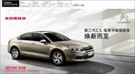 雪铁龙第三代C5挂画