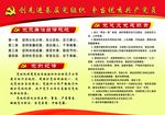党的纪律