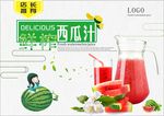 西瓜汁