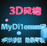 3D字体特效