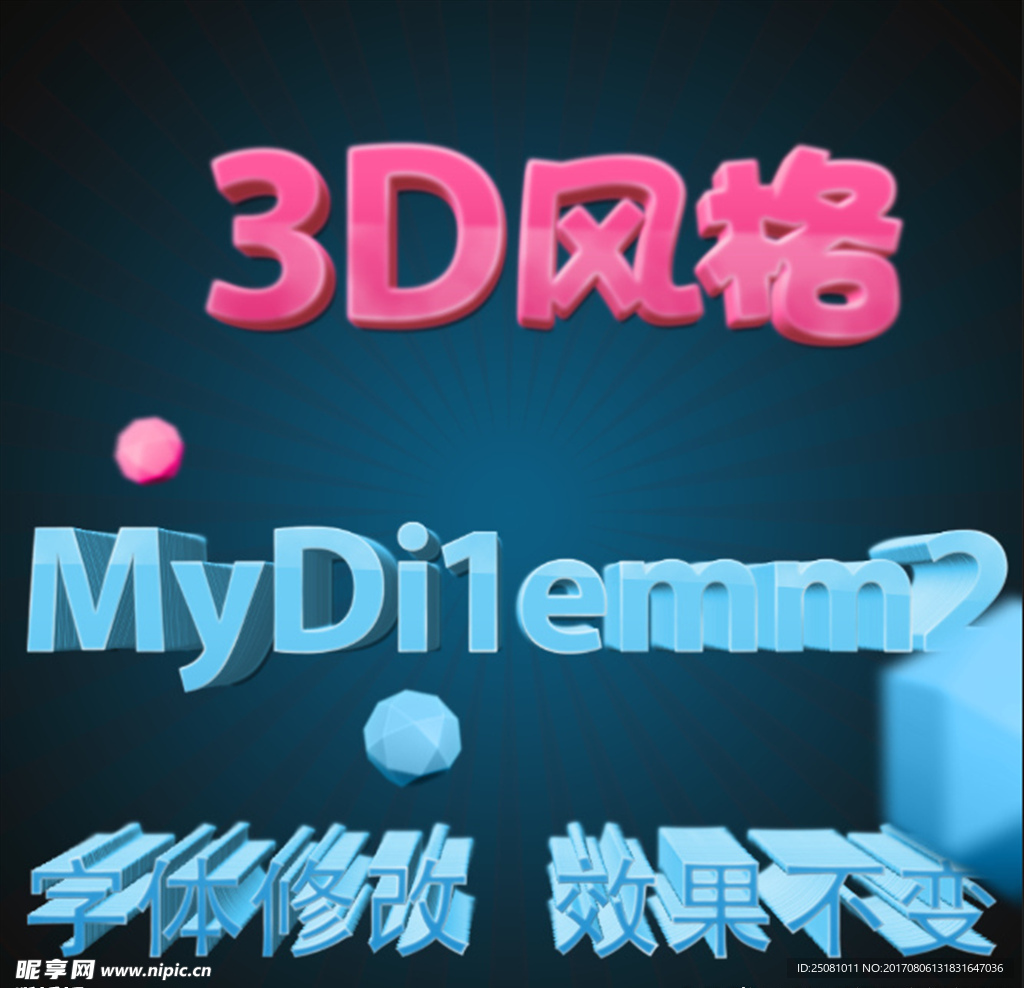 3D字体特效