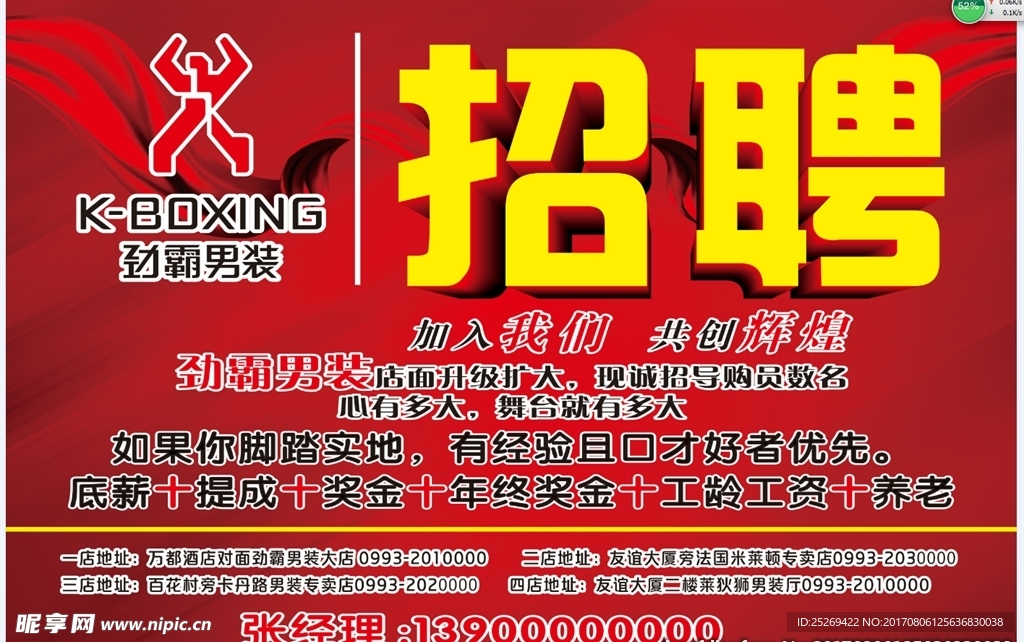 招聘海报