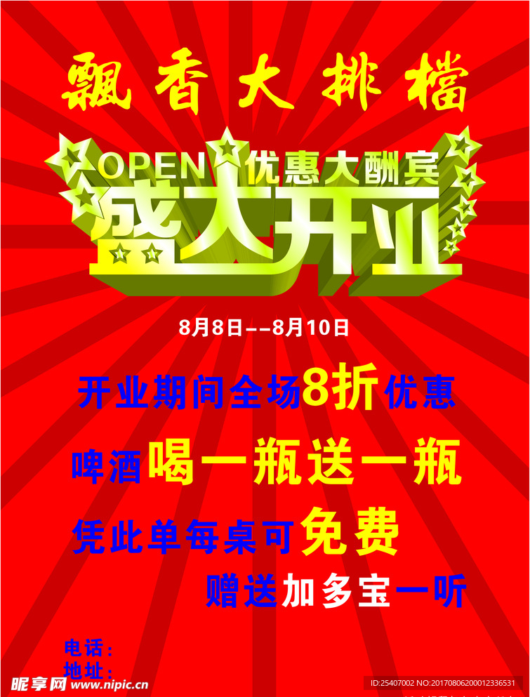 盛大开业