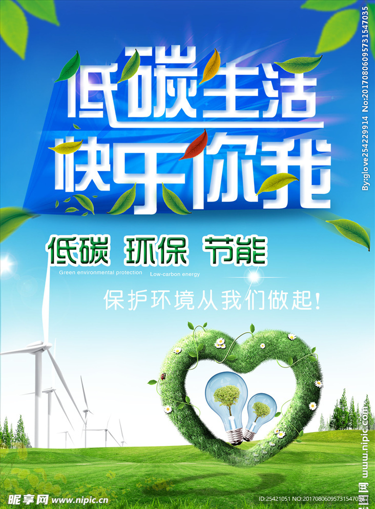 环保海报