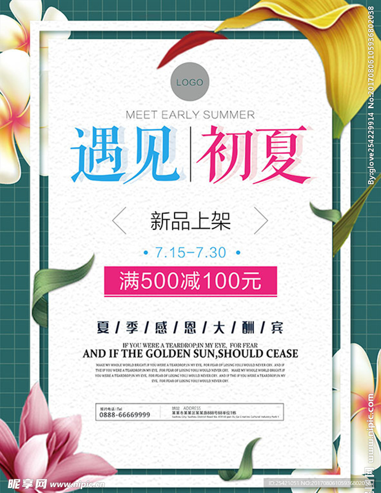 促销海报