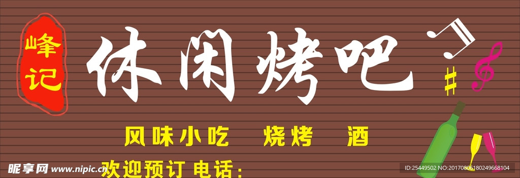 休闲烤吧