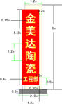 金美达工程部