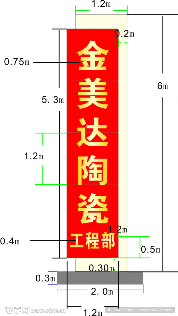 金美达工程部