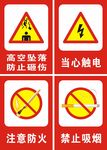 安全标示