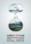 节约用水海报
