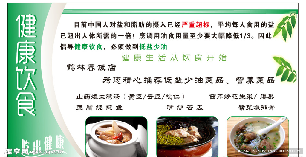 健康饮食卡