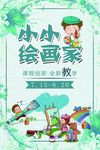 小小绘画家