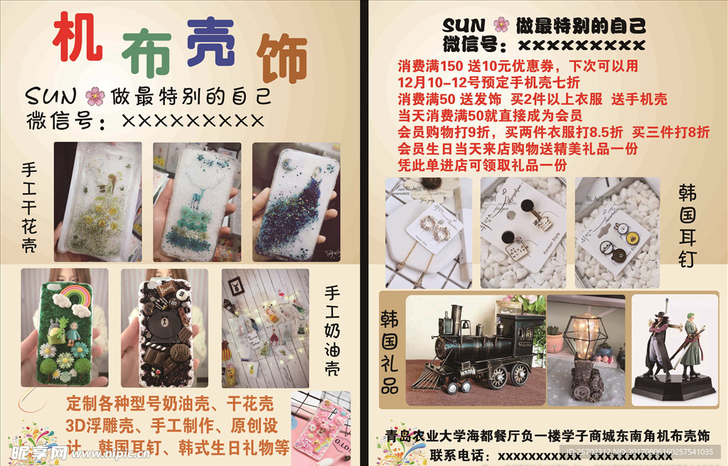手机壳