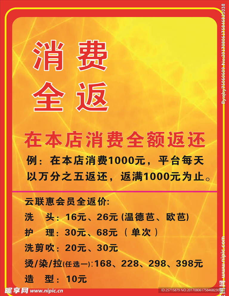 理发店海报