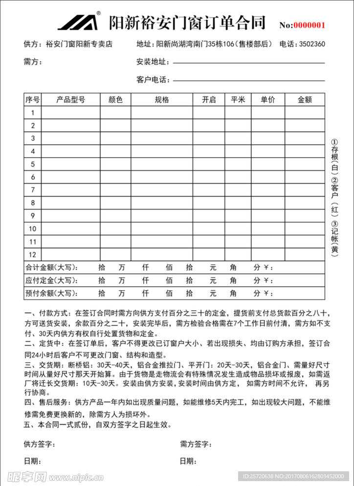 阳新裕安门窗订单合同