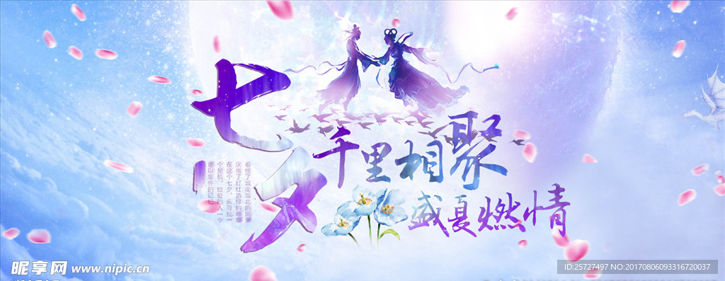 七夕鹊桥会
