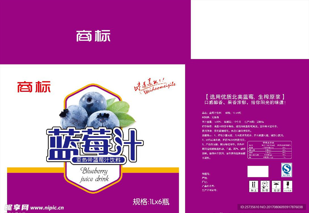 蓝莓汁