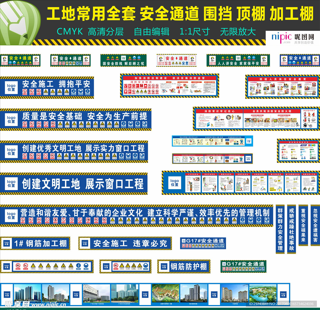 安全通道 围挡 顶棚 加工棚