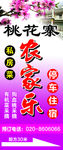 农家乐桃花寨