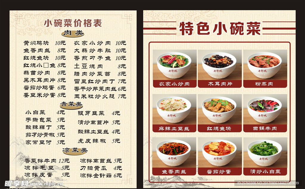 小碗菜美食价格表