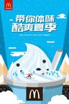 麦当劳系列海报