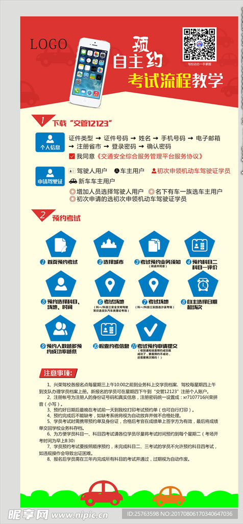 架校预约考试展架