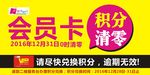 超市会员卡积分清零设计