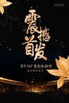 商业地产海报设计