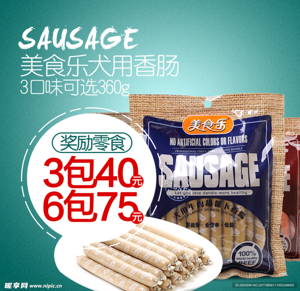 宠物主图直通车家居日用海报